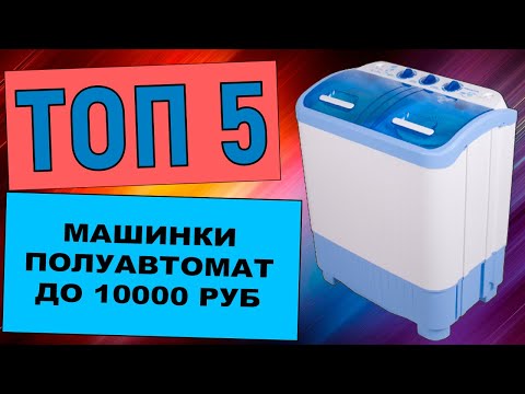ТОП-5 стиральных машин полуавтомат до 10000 рублей для дачи и дома. Рейтинг по отзывам покупателей