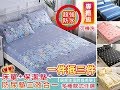 防潑水防塵污保潔床包-雙人加大(買就送枕套) product youtube thumbnail