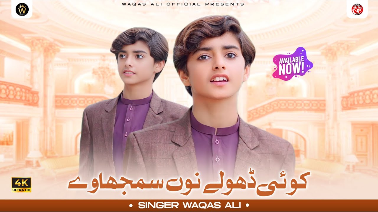 Koi Dholay Nu Samjhaway | Waqas Ali | Tik Poway | Saraiki Punjabi Official Music Video SONG 2025