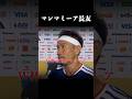 W杯はマンマミーア...#サッカー #サッカー日本代表 #ワールドカップ #長友佑都 #fyp #shorts