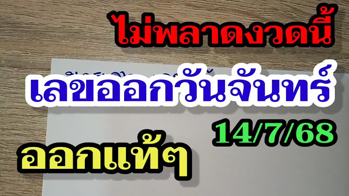 ลาวพัฒนา 14/7/68 หวยออกวันจันทร์ 2ตัวตรงๆ มีเฮ! หวยงวดนี้