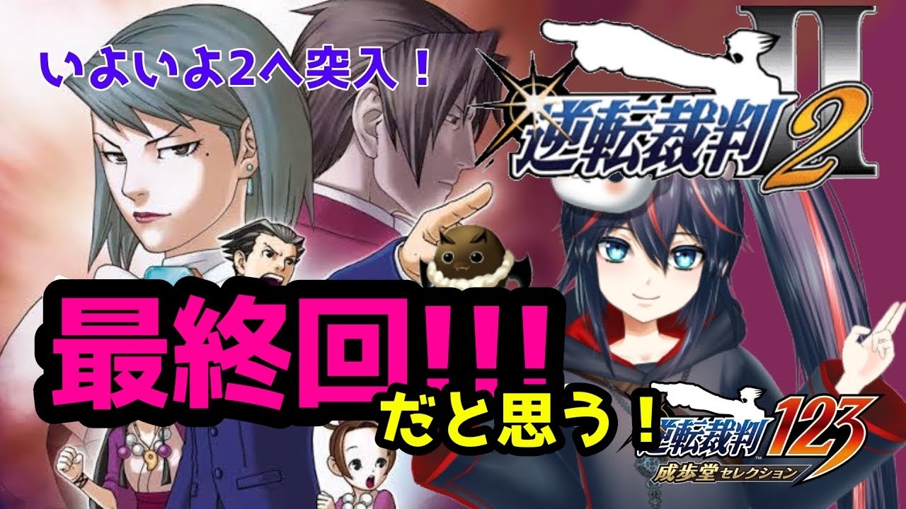 【#初見プレイ】ミリしらぎゃくてんさいばん2!#14 #vtuber #個人Vtuber #Shorts