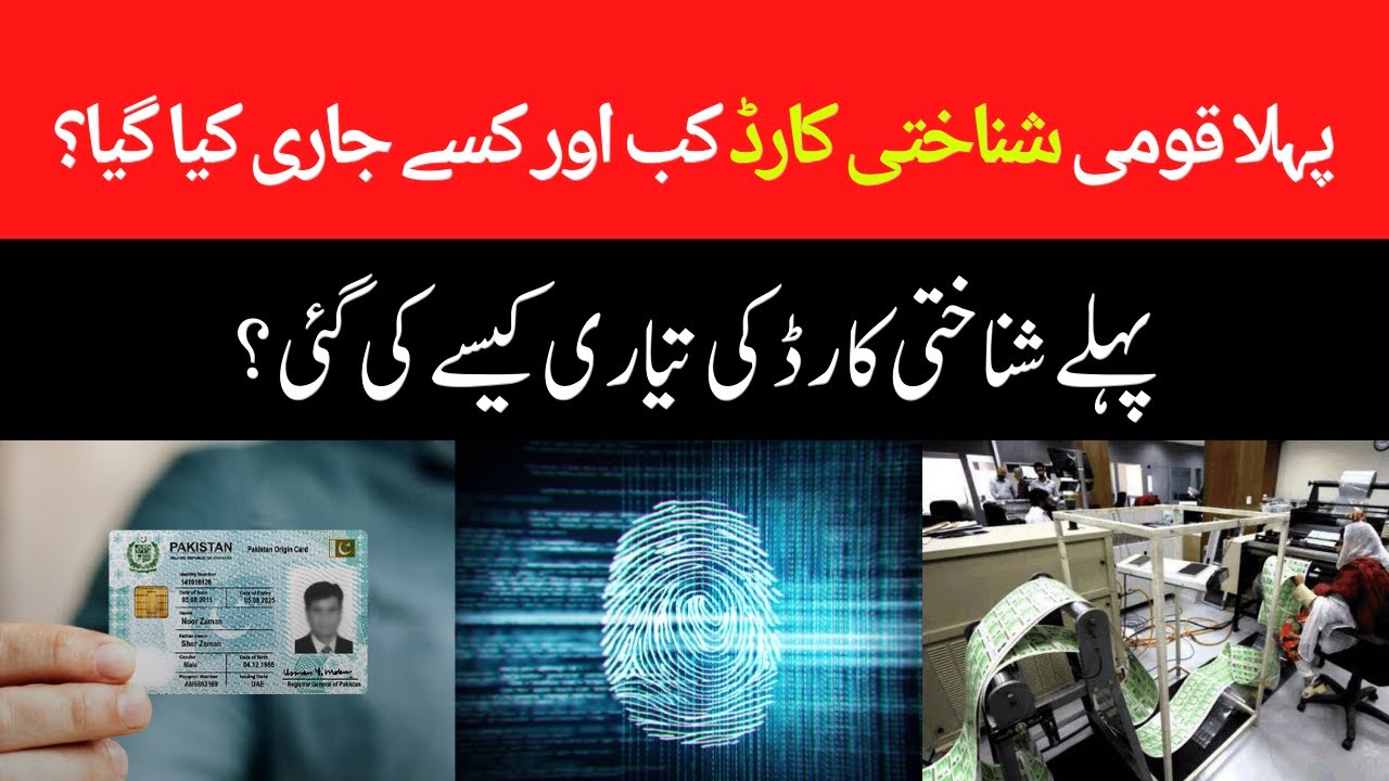 History Of CNIC Pakistan Issues The First National Identity Card In history-of-cnic-pakistan-issues-the-first-national-identity-card-in