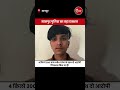 मानपुर पुलिस का बड़ा खुलासा 😱 4 किलो गांजा के साथ 2 तस्कर गिरफ्तार- READERS OPINION