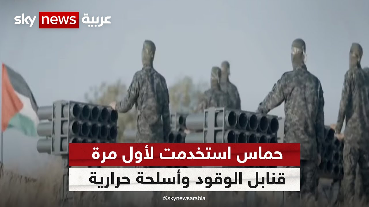 وسائل إعلام إسرائيلية: حماس استخدمت أسلحة إيرانية فتاكة في هجوم السبت