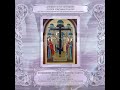 Воздвижение Честного и Животворящего Креста Господня. Избранные песнопения. Ч.2-Иерод.Герман(Рябцев)
