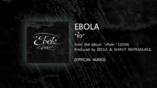 ขั้ว - EBOLA (from the album -POLE+ - 2004) 【OFFICIAL AUDIO】