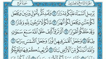 سورة نوح ١ من ٢٨