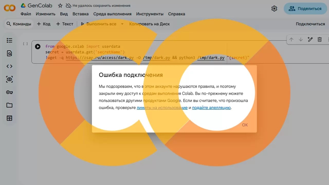 Мы подозреваем, что в этом аккаунте нарушаются правила Colab