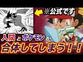 【神回】1年で打ち切りになった伝説の物語!ポケモンと人間が融合して戦う漫画が存在した件が衝撃的だった!!!!【ポケモン剣盾】【BDSP】【新無印】【アニポケ】【考察】【サトシ】【はるかっと】