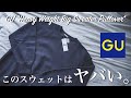 【GU】着心地とサイズ感が抜群のヘビーウェイトスウェットが素晴らしい！破格の1490円！