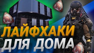 ЛАЙФХАКИ ДЛЯ ДОМА В PUBG MOBILE - КАК ЗАРАБАТЫВАТЬ МОНЕТЫ - METRO SIKWELL