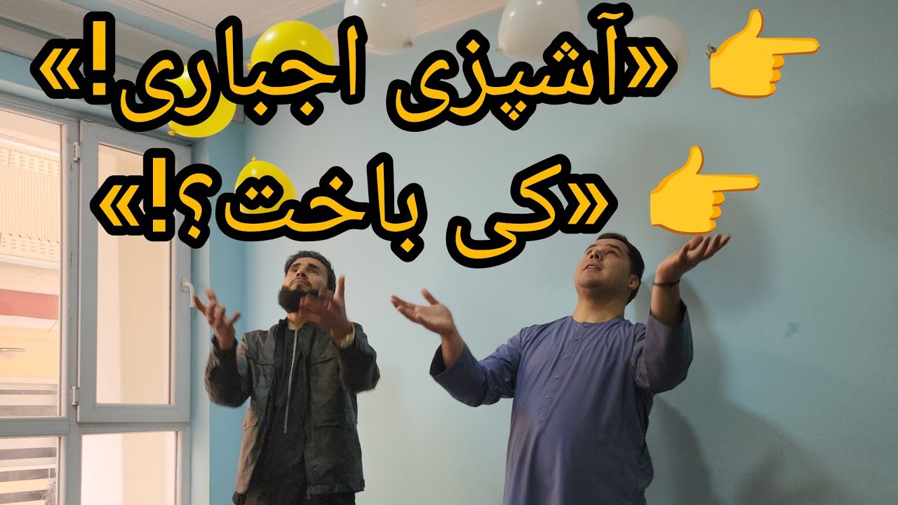 گیم خطرناک فامیلی 😱 | بازنده باید آشپزی کند!Dangerous Family Game 😱 | Loser Has to Cook!