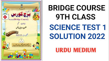 9th class science bridge course test 2022 new Urdu medium | class 9 bridge course science test 2022