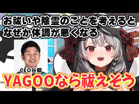 除霊の予約はしたがキャンセルする理由を探してしまう沙花叉クロヱ【ホロライブ切り抜き】
