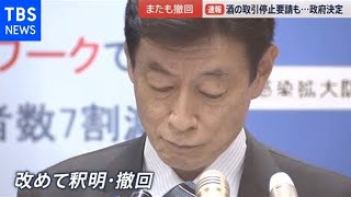 再び撤回！西村大臣の飲食店への“圧力発言”で迷走続く【news23】