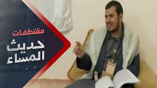 عبدالله إسماعيل : الحوثي سيستمر بتجريف التعليم بقوة السلاح ويتحكم في مصادر رزق الناس | حديث المساء