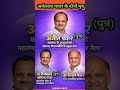 अनंतराव पवार के दोनों पुत्र ⁉️The Two son of Anantrao Pawar" 👈 #ytshorts​ #trending​ #upsc​ #ias​ #