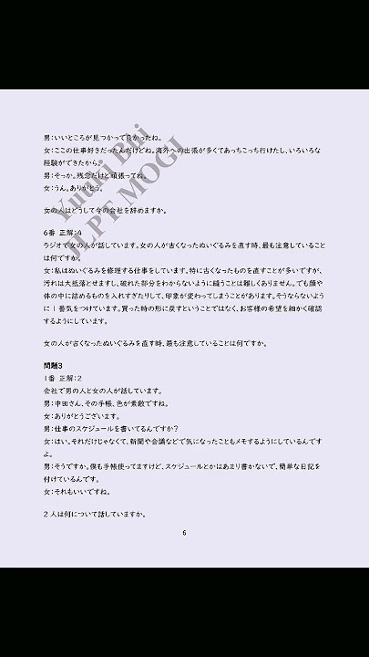 Script dan jawaban Choukai N3 july 2025 #jlptn3 #jlpt2025 #nihongo #jlptanswer