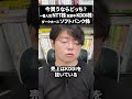 今買うならどれ 一番人気のNTT株急落中のKDDI株ダークホースのソフトバンク株 #ntt #ソフトバンク #日本株 #新NISAで賢くお金を増やす #株式投資で資産運用のコツ