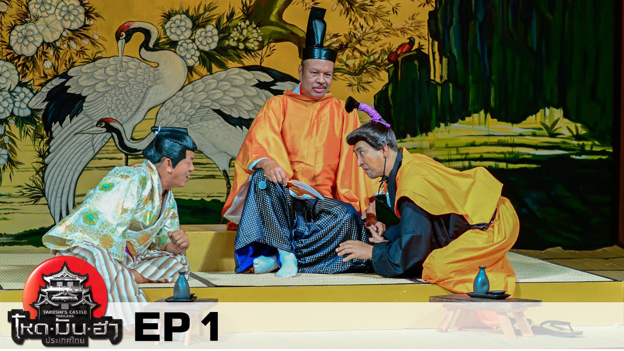รายการ โหด มัน ฮา ญี่ปุ่น  Update New  โหด มัน ฮา ประเทศไทย Takeshi's Castle Thailand Presented by Oishi Green Tea - EP1 - 20/07/2014
