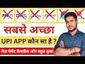 Sabse Badhiya Upi App Kaun sa hai | Who is The Best Upi App