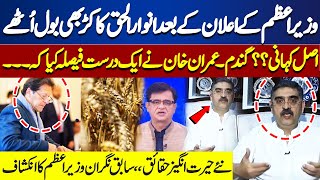 Who is Responsible for Wheat Crisis ? Anwar ul Haq Kakar's Big Revelation Regarding | Exclusive Talk