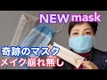 西村大臣のマスクも好評 マスクの作り方 How to make a mask 布マスク