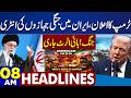 Iran in Action | Islamabad Explosion | Iran vs America | Imran Khan Meeting Update | 08AM Headlines