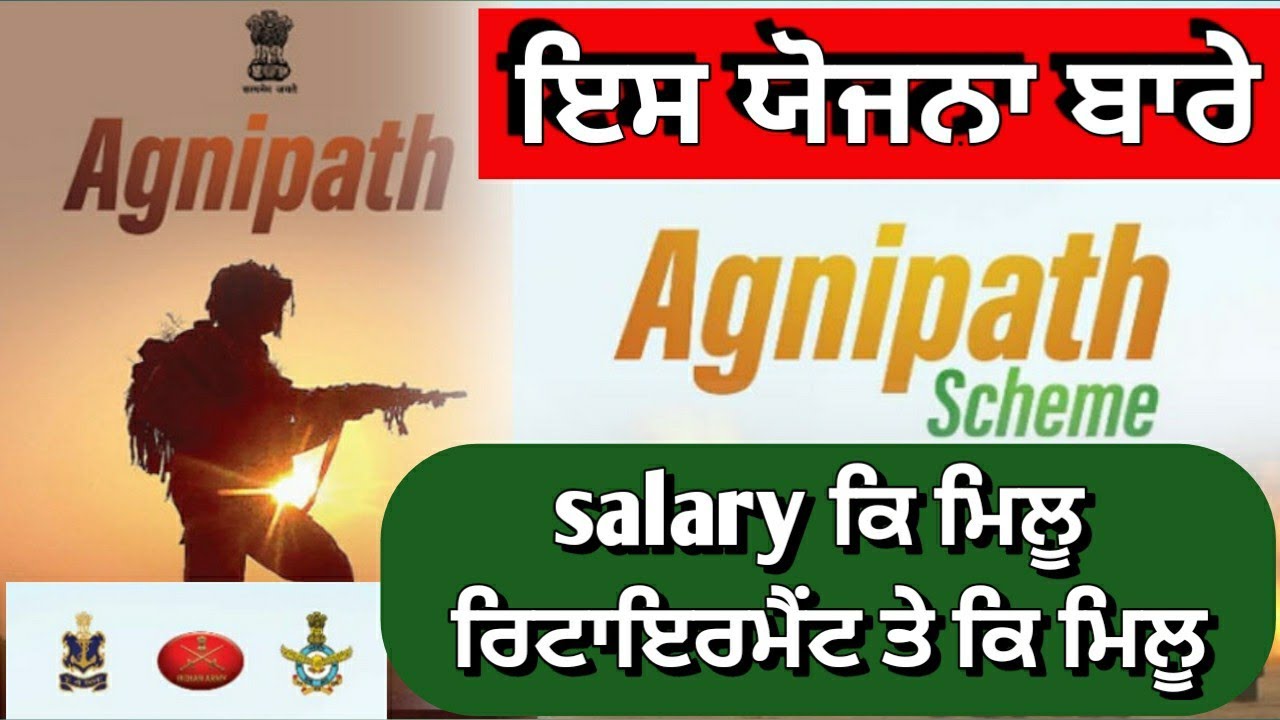 agneepath yojna | agneeveer salary and retirement plan| 