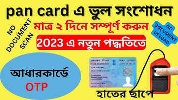Pan Card Correction  CSC II Pan Card Online Correction 2023 utiitsl II Uti Pan Card Correction
