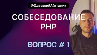 СОБЕСЕДОВАНИЕ PHP. ВОПРОС #1. ТРАНЗАКЦИИ MYSQL #php #собеседование #mysql #программирование