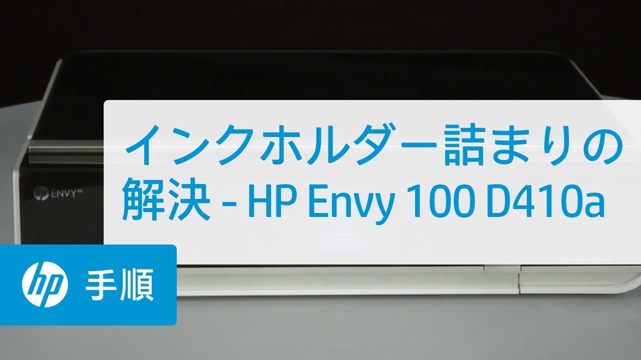 インクホルダー詰まりの解決 Hp Envy 100 D410a Youtube インクホルダー詰まりの解決 Hp Envy 100 D410a Youtube