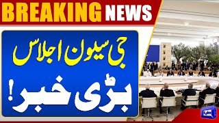 G7 Opposes Iran’s Uranium Enrichment | Rafael Grossi Remarks Condemned | Dunya News