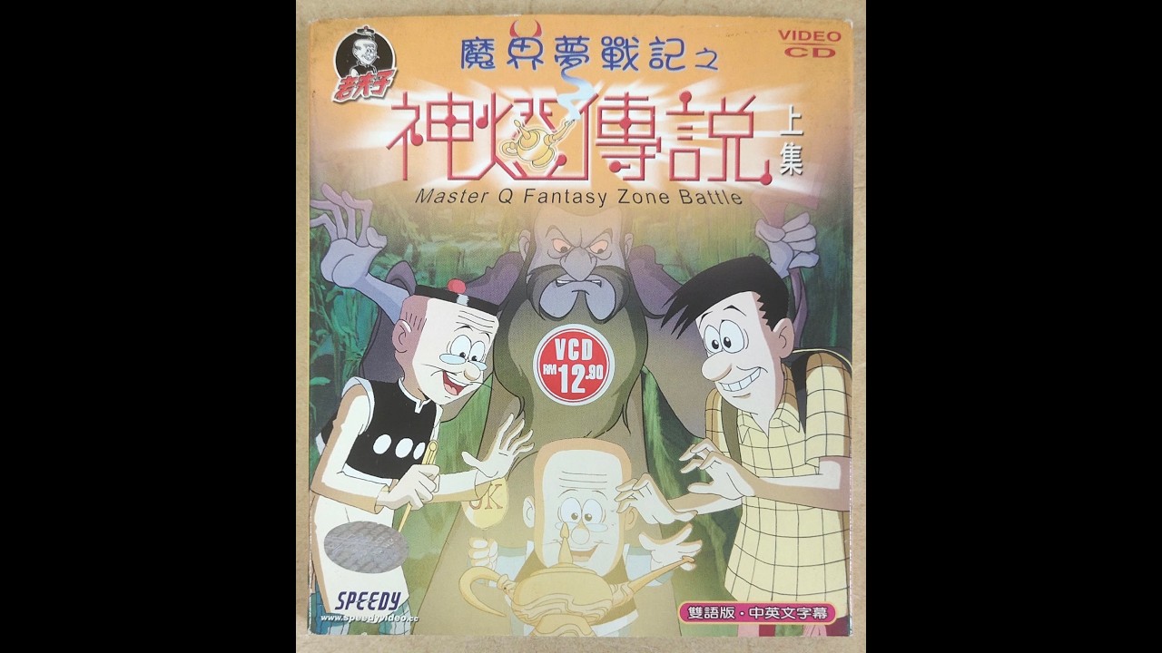 Opening to Master Q - Fantasy Zone Battle: The Story Of Lamp