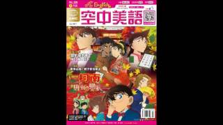 2017年7月號Unit2-1【時空旅行——前進福爾摩莎】-課文講解