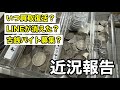 【報告あり】古銭の買取で使ってたLINEが突如削除された件