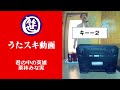 君の中の英雄/栗林みな実【うたスキ動画】