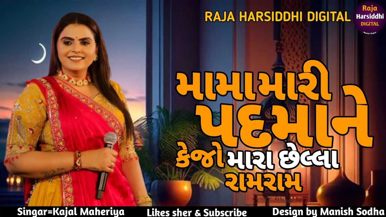 Kajal Maheriya supar hit Live pogram 2026 