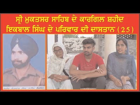 Interview with the family members of Kargil martyr Iqbal Singh (Shri Muktsar Sahib) -25