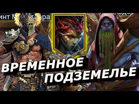 RAID: NEW "SNARE OF EVIL" TEMPORARY DUNGEON - WALKTHROUGH AND TEAM COMP GUIDE (CBT)