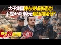 中資集團事件