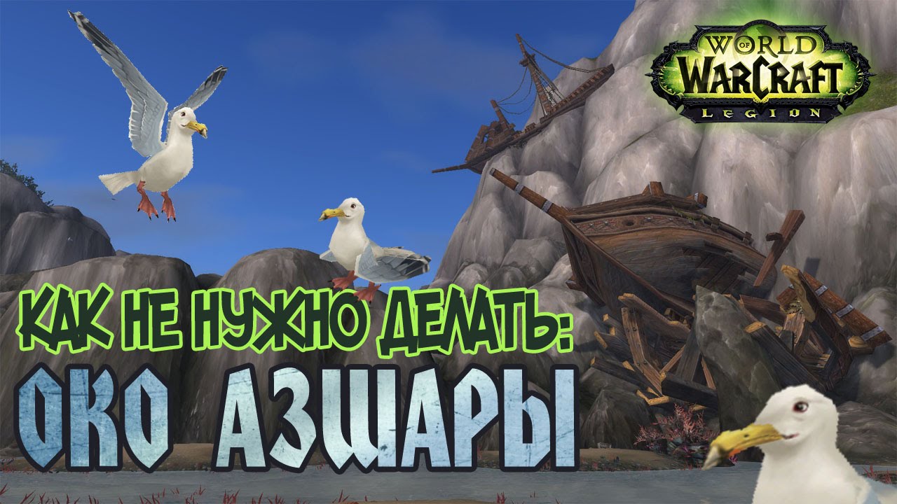 Око азшары где находится Око азшары где находится
