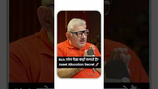 पैसा कहाँ लगाएं? सही Allocation से Wealth बनाओ 💰 #deepakwadhwa #shorts #trending