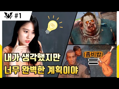 좀비를 이용해서 생존자 기지 뺏기!  1화  l 좀비게임_State of Decay 2