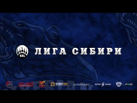 ЛИГА СИБИРИ 2022/23 ТУР 3 ФОРВАРД - ТРИУМФ