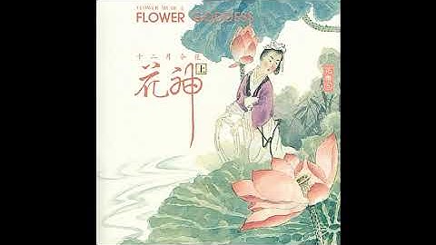 Thumbnail of Yang Xiu-lan, Ouyang Qian 楊秀蘭, 歐陽謙 - Lotus Blossom a Xi Shi 六月 莲花 - 西施 (Track 06) 花樂系列-花神