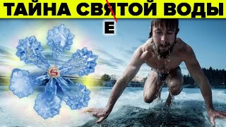 Крещение водокрес - скрытая правда о празднике💧Почему крещенская вода целебная на самом деле