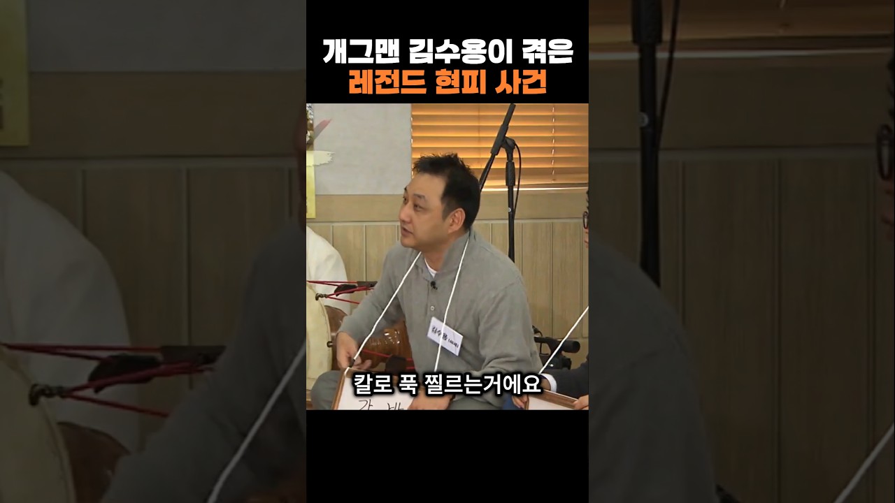 김수용이 고딩과 현피 뜬 사건