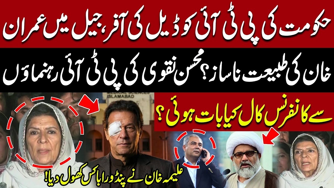 Imran Khan's Latest Message from Adiala | Aleema Khan's Strong Media Talk outside Adiala Jail